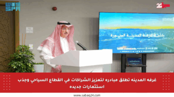 غرفة المدينة تطلق مبادرة لتعزيز الشراكات في القطاع السياحي وجذب استثمارات جديدة